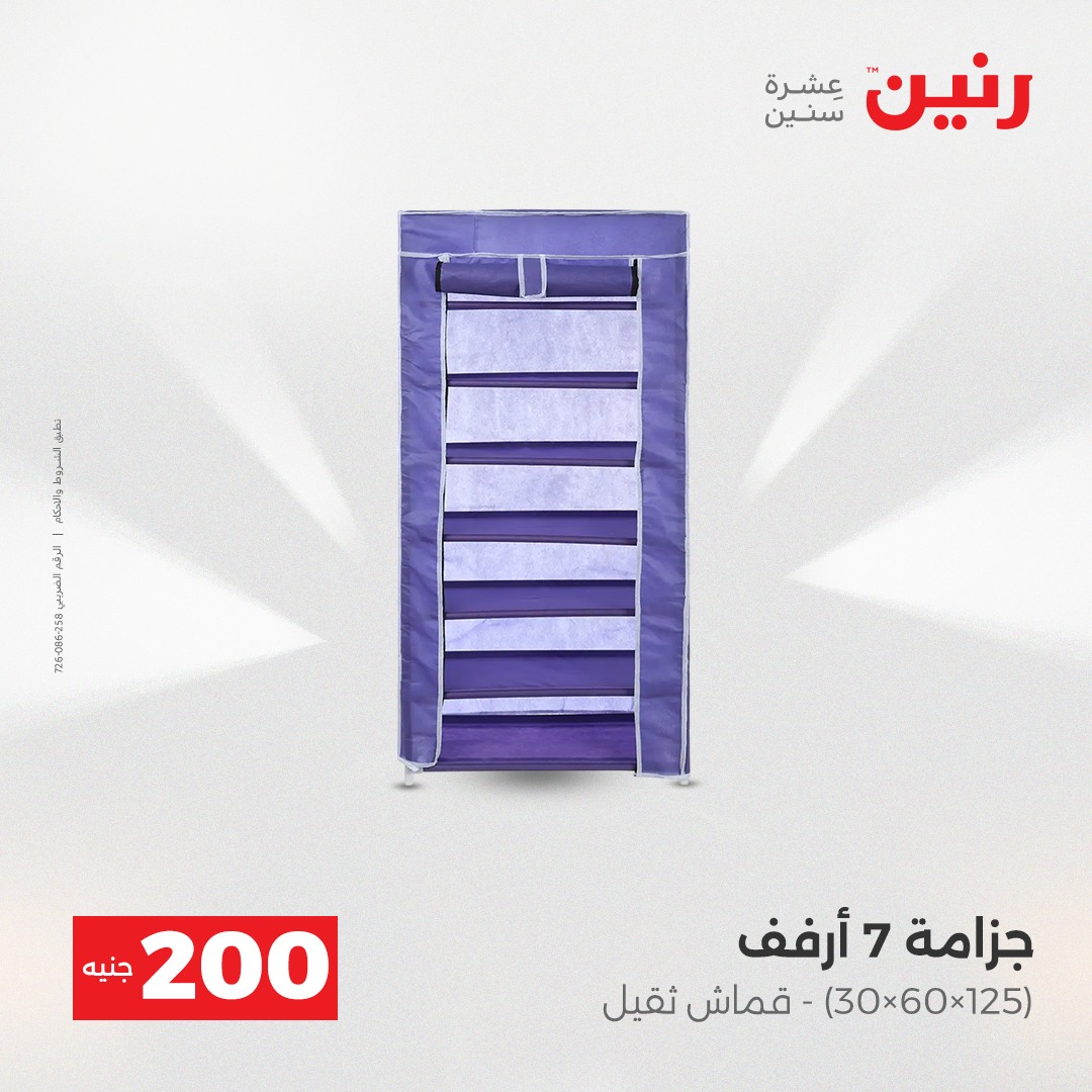 raneen offers from 14dec to 15dec 2025 عروض رنين من 14 ديسمبر حتى 15 ديسمبر 2025 صفحة رقم 41